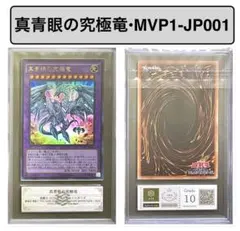 2026年最新】ブルーアイズアルティメットドラゴン psa10の人気アイテム