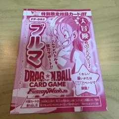 Vジャンプ6月特大号 付録カード ブルマ フュージョンワールドのサムネイル