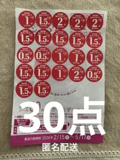 ヤマザキ春のパンまつり2026★30点