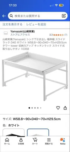tower 山崎実業　シンク下引き出し　D40のサムネイル