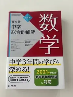 2026年最新】総合的研究 数学 3の人気アイテム - メルカリ