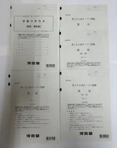 河合塾 2024年度 東工大入試オープン