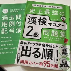 史上最強の漢検マスター2級問題集