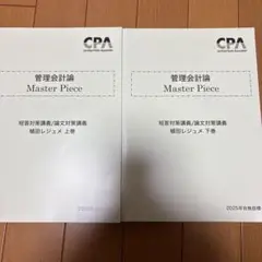 管理会計論
