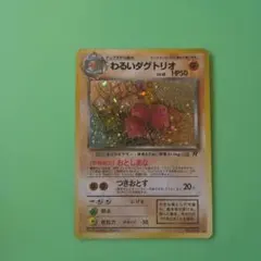 psa8】わるいダグトリオ ☆ 第4弾拡張パック ロケット団 - メルカリ