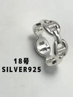 喜平リング シルバー925リング 鎖和SILVERシンプル平打ち銀18.5指輪F 