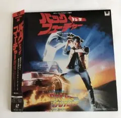 1985年バックトゥーザ・フューチャー B2ポスター - メルカリ