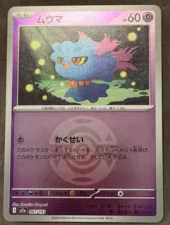 ポケモンカード ムウマ 旧裏 キラ - メルカリ