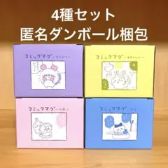 ちいかわ　ハチワレ　うさぎ　モモンガ　コミックマグ　マグカップ　コップ