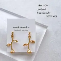 ハンドメイド　ピアス　イヤリング　　No.360 ローズ