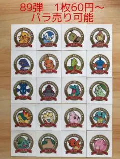 ◆89弾◆ポケモンパンデコキャラシール◆まとめ売り&バラ売り可能