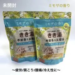 ★新品★ きき湯 カリウム芒硝炭酸湯 はちみつレモン 2個セット 肩こり 腰痛のサムネイル
