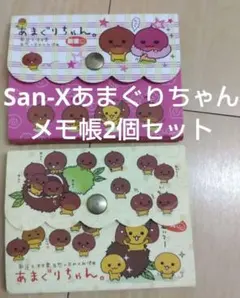 【平成レトロ】あまぐりちゃんメモ帳2冊set　当時物　希少レア　サンエックス
