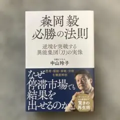 森岡毅
