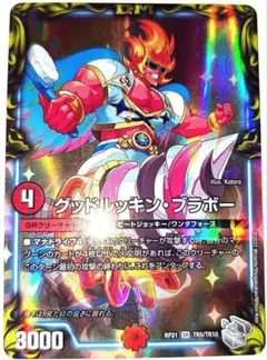 早い者勝ち！　大人気！　デュエルマスターズ　グッドルッキンブラボー　銀トレジャー