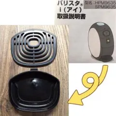 【中古】ドリップトレイ☆水受け 【ネスカフェバリスタの部品】