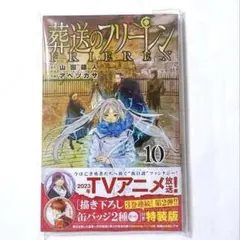初版・帯付き】葬送のフリーレン 3巻 - メルカリ