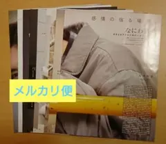 Myojo  切り抜き  なにわ男子　通常版　2023.12