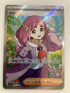 美品 タロ SAR SV7 ステラミラクル 状態ランクA】タロ (SAR) {131/102} [SV7/ステラミラクル] [SV] - magi