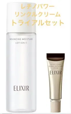 新品未開封 エリクシール エイジングケア トライアルセット リンクルクリーム