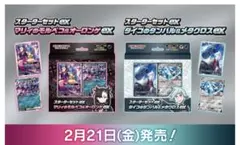 ポケモンカードゲーム スターターセットex 2種セット