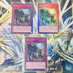 霆王の閃光 ドミナススパーク レリーフ 3枚