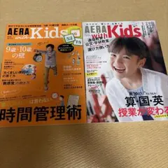 AERA with Kids 2冊セット 時間管理術 算国英