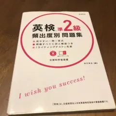 英検準2級 頻出度別 問題集 CD 赤チェックシート付