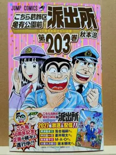 こち亀 カードダス☆両津勘吉（つ）佃島☆こちら葛飾区亀有公園前