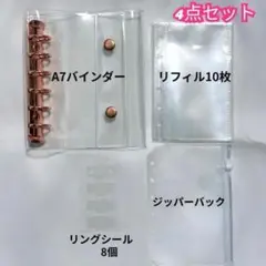 4点セット　A7サイズ　クリアシール帳　シール台紙 10枚セット 透明 リフィル