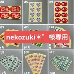nekozuki＊゜様専用