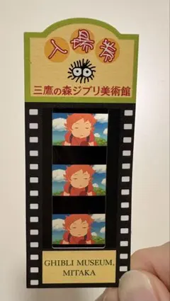 三鷹の森ジブリ美術館 チケット 入場券 コクリコ坂から 松崎海 メル