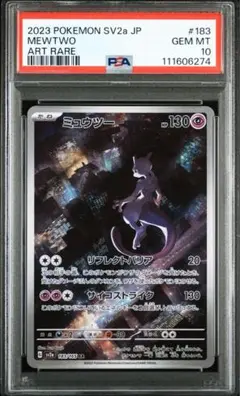 2025年最新】ミュウツー ar psa9の人気アイテム - メルカリ