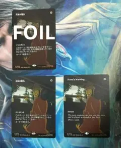 MTG 斥候の警告/Scout's Warning TLE ボーダーレス 3枚