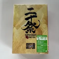 SUPER EIGHT 二十祭 完全生産限定盤 BluRay