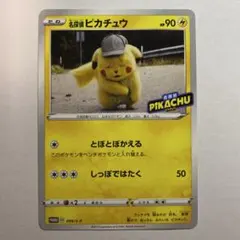 h*u様 名探偵ピカチュウ 【PSA8】 PROMO S-Pプロモカード 099 ポケカ】名探偵ピカチュウ プロモ(099 / S-P)の最新相場情報や値段の