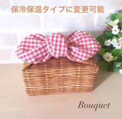【リボンのお弁当袋】保冷保温　バスケット柄×ギンガムチェック(赤)(ダイヤ型)