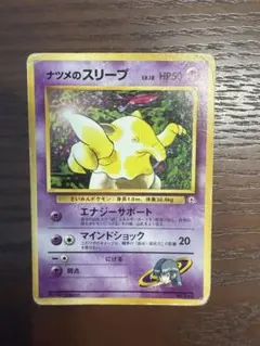 ナツメのスリープ ポケモンジム第3弾 ヤマブキシティジム ナツメのサムネイル