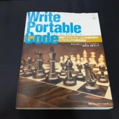 Write Portable Code - Brian Hook著