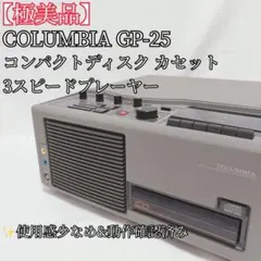 2026年最新】columbia gp-25の人気アイテム - メルカリ