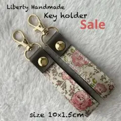 キーホルダー2個セット　ハードタイプ　フェリシテ　リバティ　ハンドメイド
