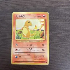 ヒトカゲ ● 第1弾拡張パック