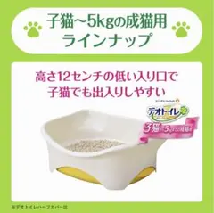 ユニ・チャーム デオトイレ 子猫〜5kgの成猫用 本体のサムネイル