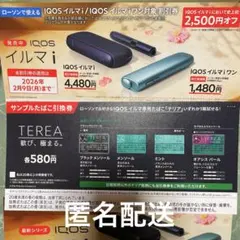 ローソン限定 IQOS サンプルたばこ引換券 本体割引券
