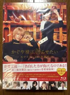 新品未開封 かぐや様は告らせたい ファイナル Blu-ray 平野紫耀 橋本環奈 かぐや様は告らせたい ファイナル 豪華版 Blu-ray 平野紫耀 橋本環奈
