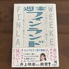 週末フィンランド ちょっと疲れたら一番近いヨーロッパへ