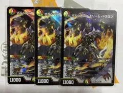 2025年最新】ボルシャックドリームドラゴン 3枚の人気アイテム