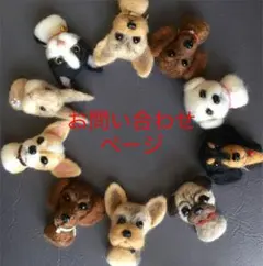 お問い合わせ専用　羊毛フェルト