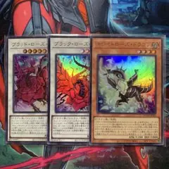 ローズ・ドラゴン