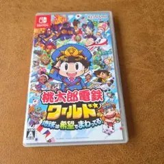 桃太郎電鉄　ワールド　任天堂　スイッチ　Nintendo switch　すごろく